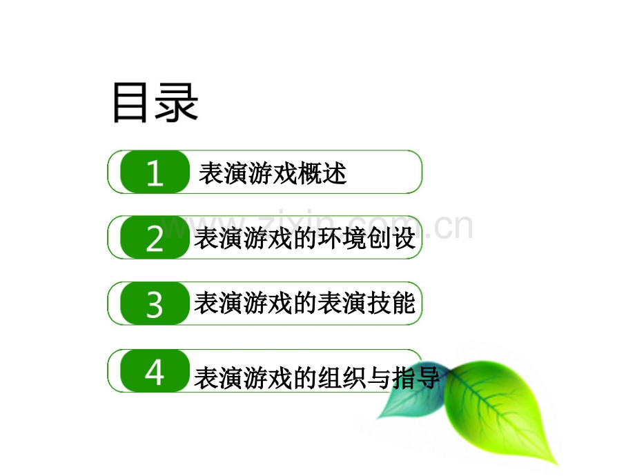 6表演游戏专题培训课件.ppt_第1页