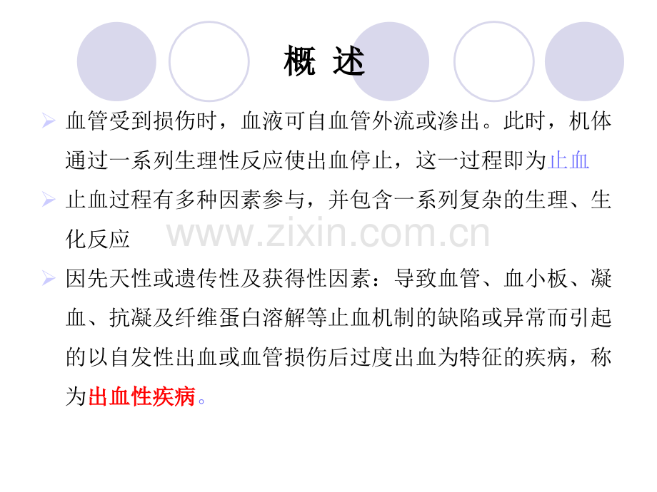 出血性疾病概述宣讲PPT培训课件.ppt_第2页