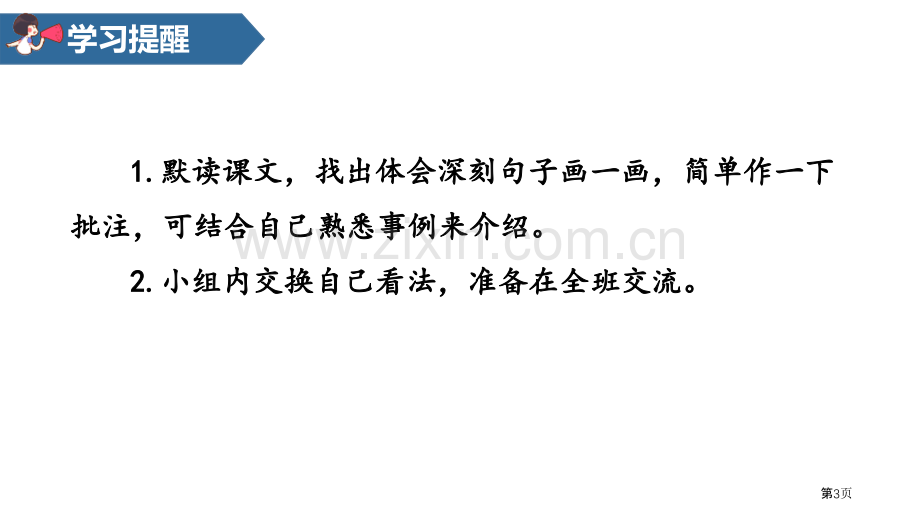 为人民服务省公开课一等奖新名师优质课比赛一等奖课件.pptx_第3页