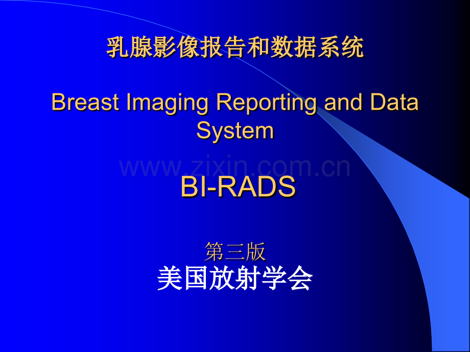 医学乳腺钼靶医学知识宣讲PPT培训课件.ppt_第2页