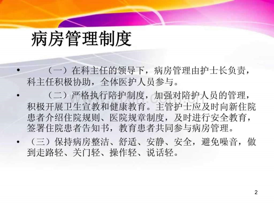 精神科护理核心制度-.ppt_第2页