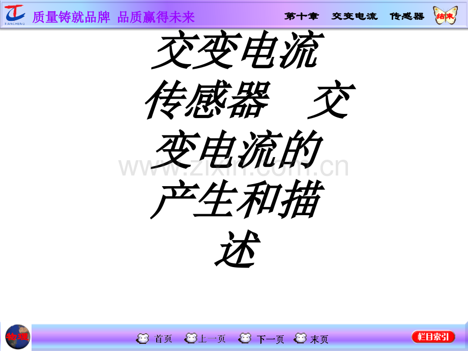 交变电流传感器交变电流的产生和描述专题培训课件.ppt_第1页