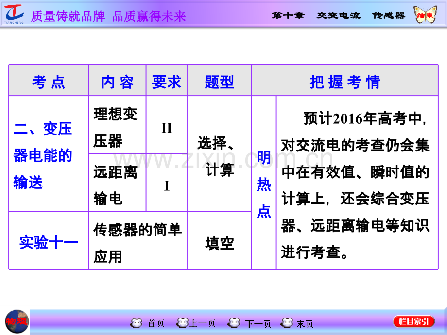 交变电流传感器交变电流的产生和描述专题培训课件.ppt_第2页