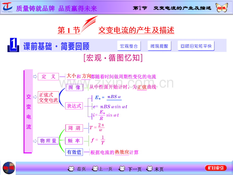 交变电流传感器交变电流的产生和描述专题培训课件.ppt_第3页