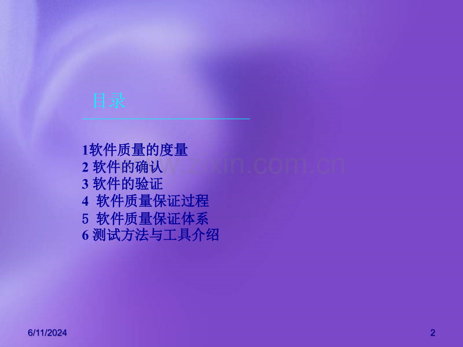 项目的质量管理.ppt_第2页