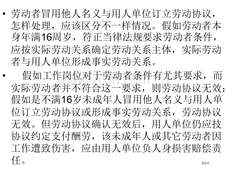 一五章复习案例省公共课一等奖全国赛课获奖课件.pptx_第3页