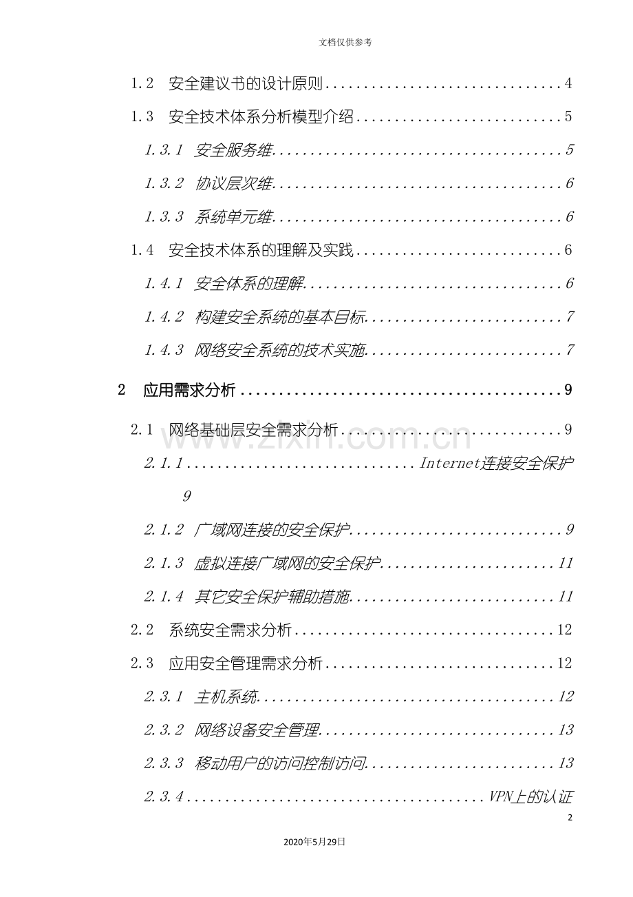 企业网络安全系统的设计需求.doc_第3页