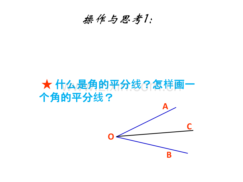 角平分线的性质与判定.ppt_第2页