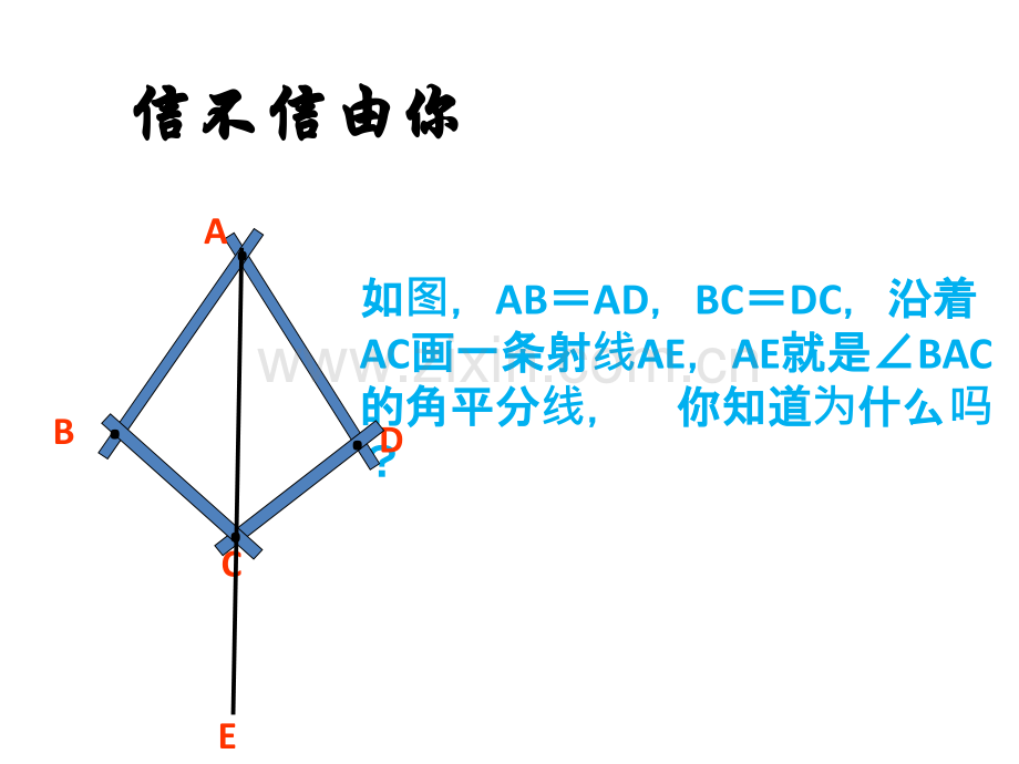 角平分线的性质与判定.ppt_第3页