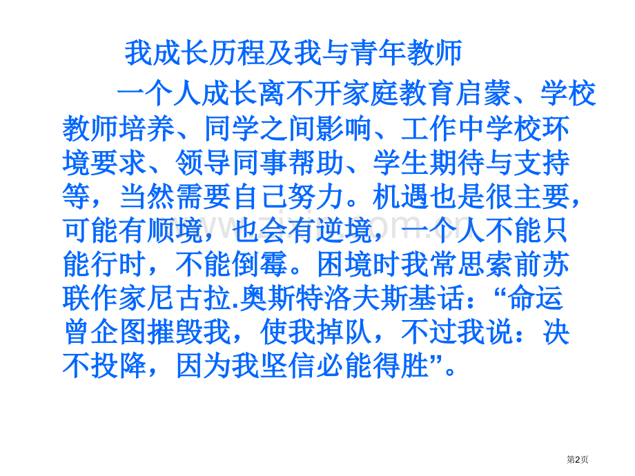 新课改背景下的教师专业化成长市公开课一等奖百校联赛特等奖课件.pptx_第2页