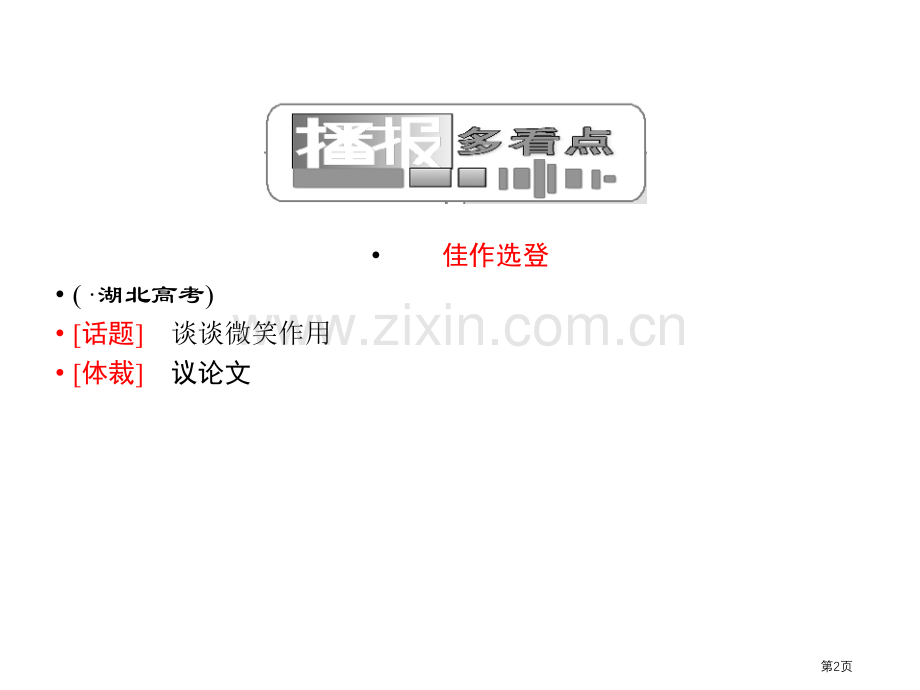 Livingwell复习主题讲座省公共课一等奖全国赛课获奖课件.pptx_第2页