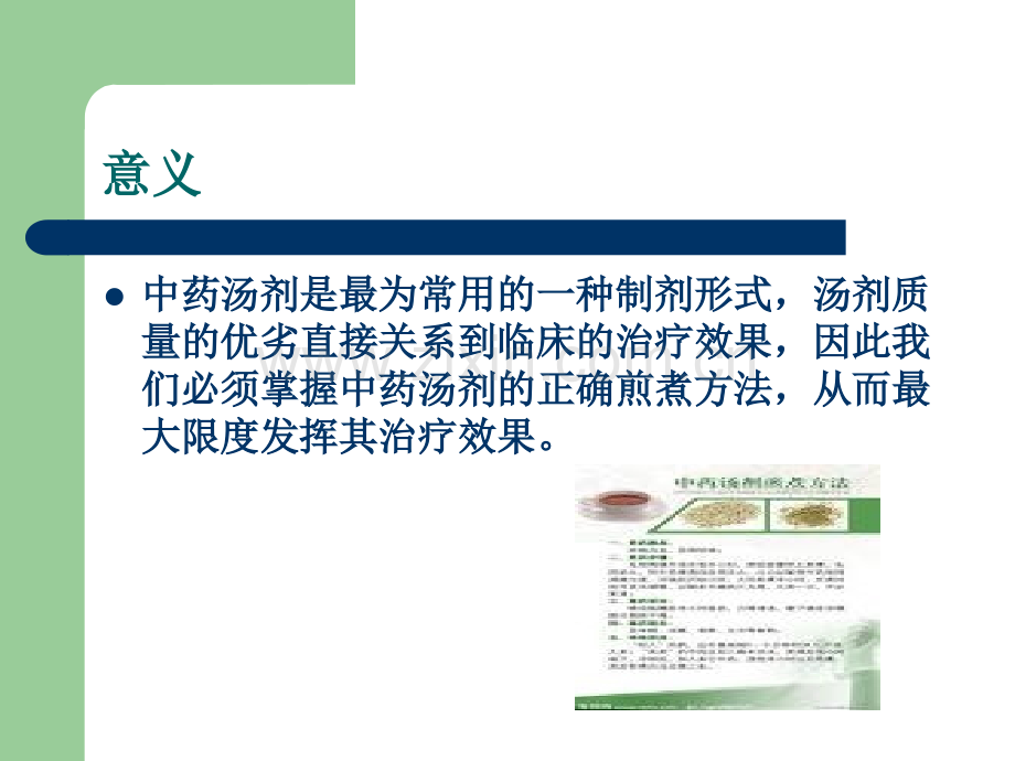 中药煎煮方法讲义.ppt_第2页