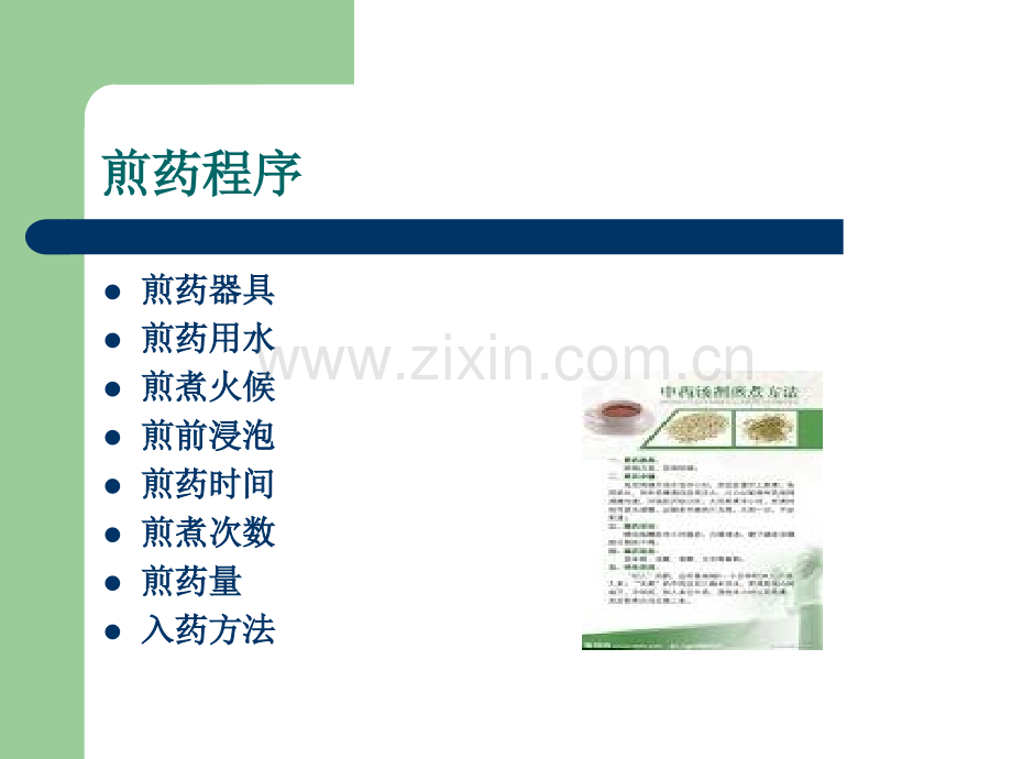 中药煎煮方法讲义.ppt_第3页