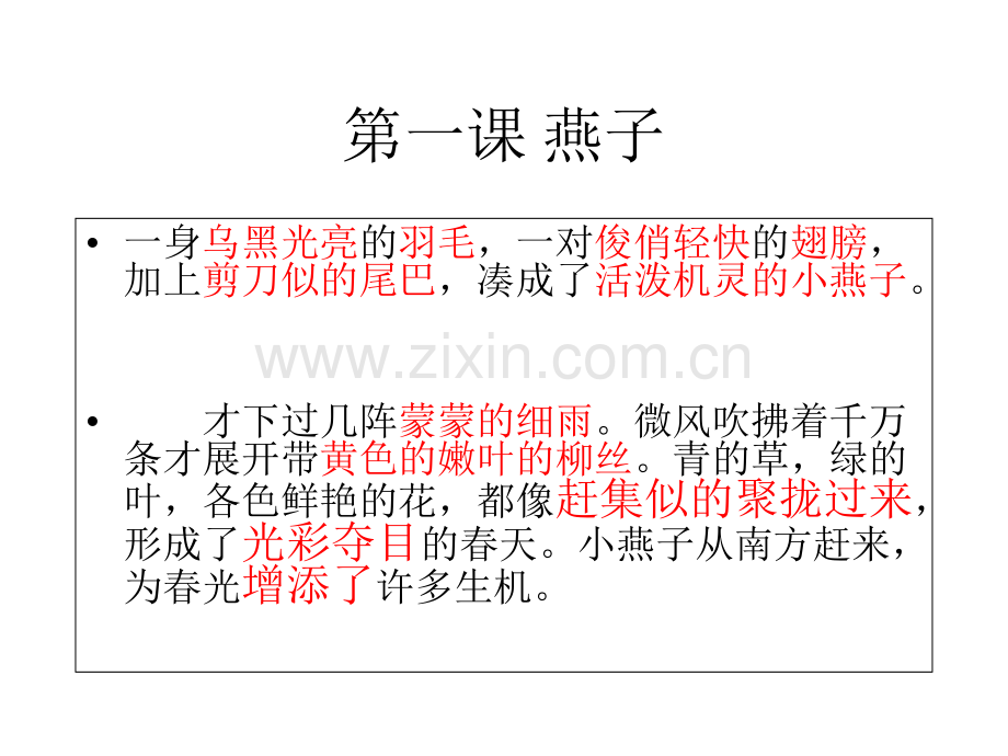 三年级语文下册燕子课件.ppt_第2页