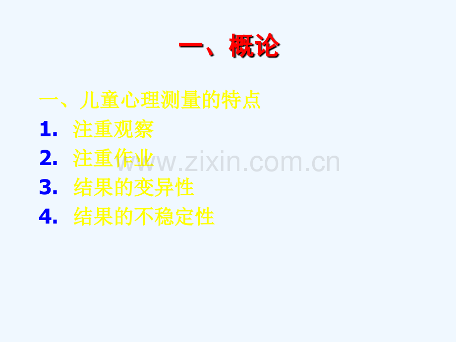 儿童心理测量.ppt_第2页