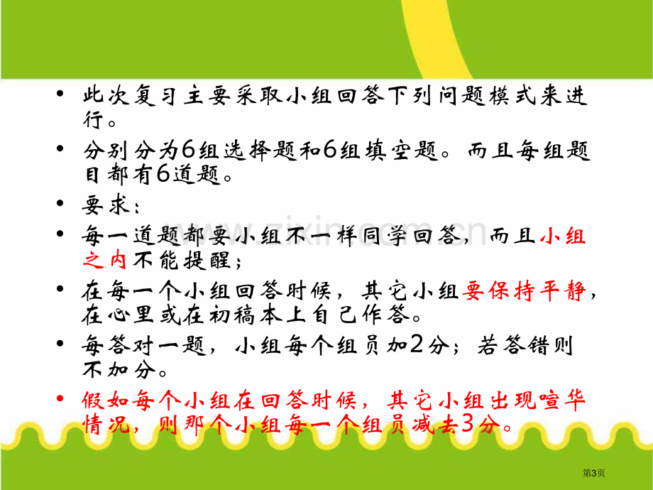 九年级化学上册总复习省公开课一等奖新名师优质课比赛一等奖课件.pptx_第3页