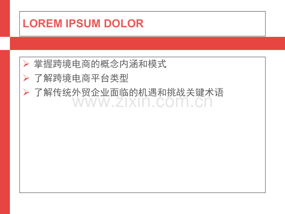 1.走进跨境电商专题培训课件.ppt_第3页