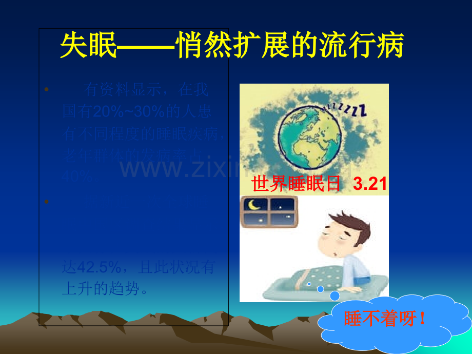 经方治疗失眠.ppt_第2页