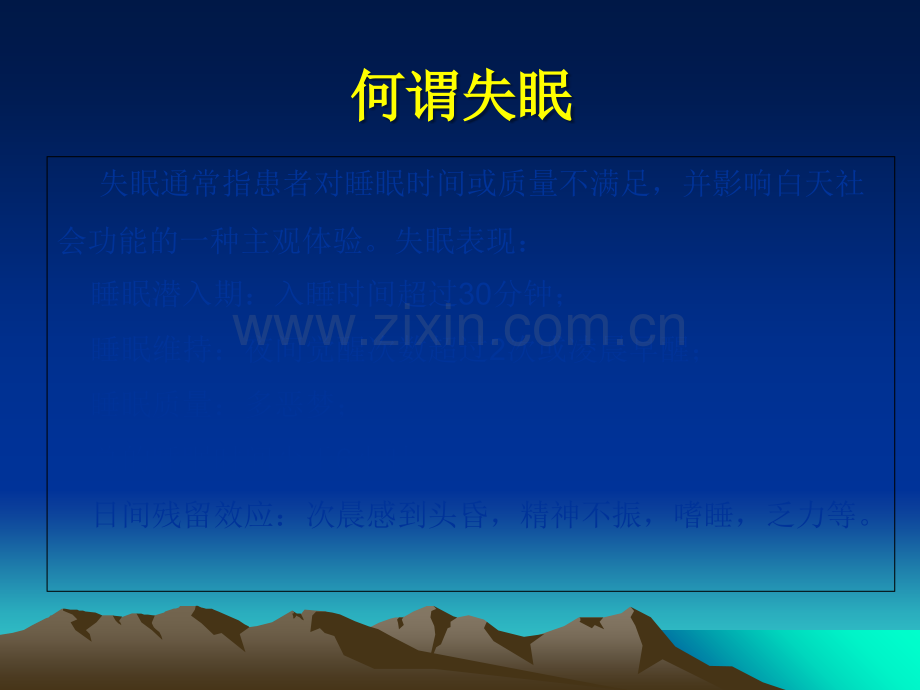 经方治疗失眠.ppt_第3页