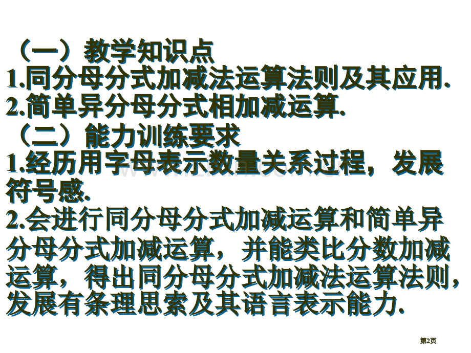 分式的加减法2省公开课一等奖新名师优质课比赛一等奖课件.pptx_第2页