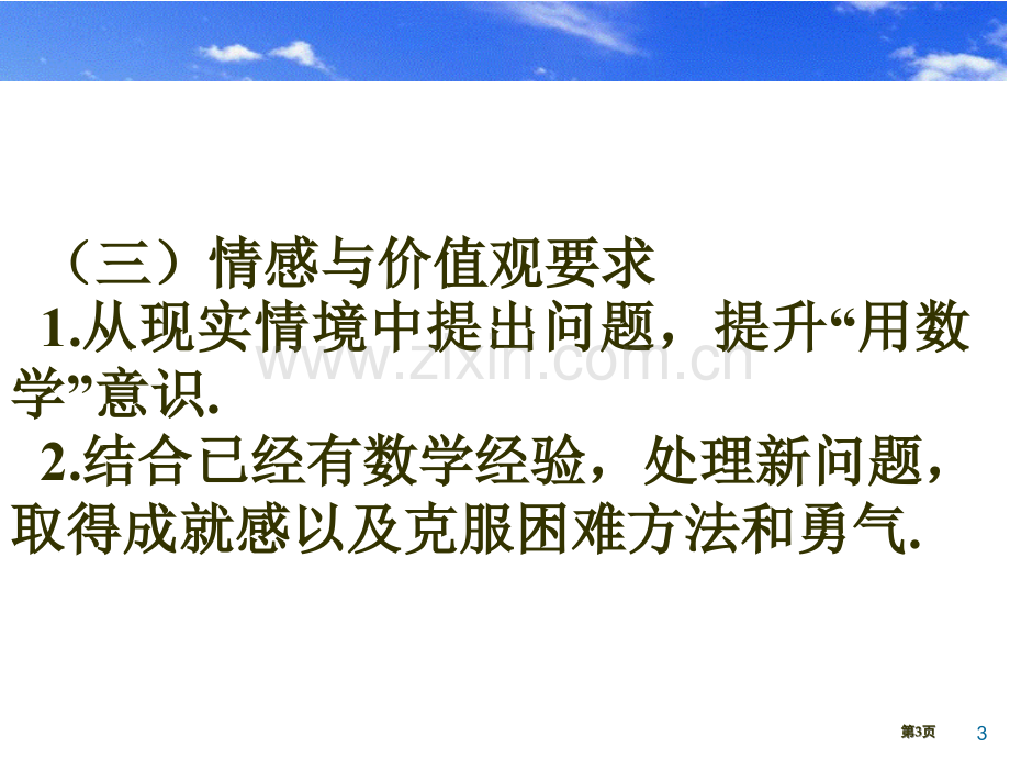 分式的加减法2省公开课一等奖新名师优质课比赛一等奖课件.pptx_第3页