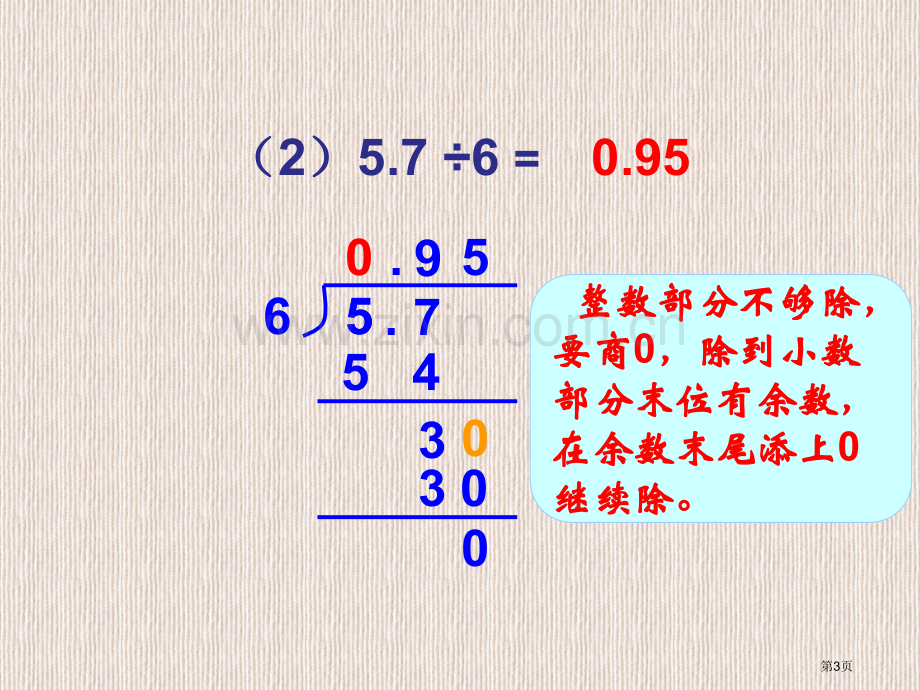 小数除法几种常见类型市公开课一等奖百校联赛获奖课件.pptx_第3页