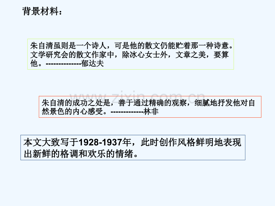 朱自清春ppt课件.ppt_第3页