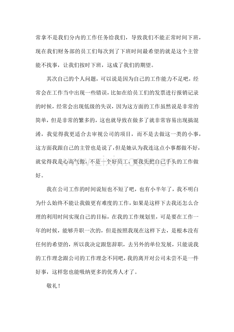 岗位辞职申请书5篇.docx_第2页