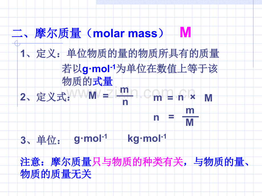 摩尔质量及物质的量的计算.ppt_第3页