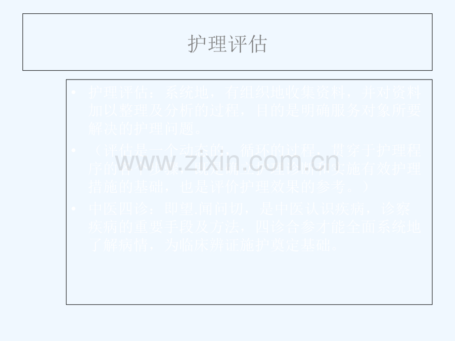 中医四诊在护理评估中应用.ppt_第3页
