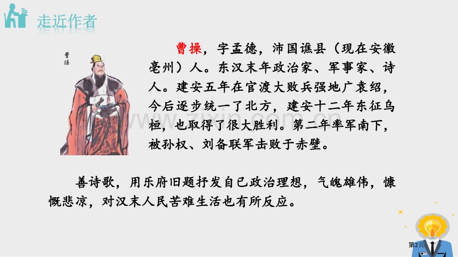 观沧海古代诗歌四首省公开课一等奖新名师优质课比赛一等奖课件.pptx_第2页