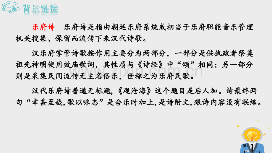 观沧海古代诗歌四首省公开课一等奖新名师优质课比赛一等奖课件.pptx_第3页