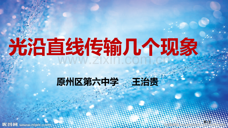 光沿直线传播的几个例子市公开课一等奖百校联赛获奖课件.pptx_第1页