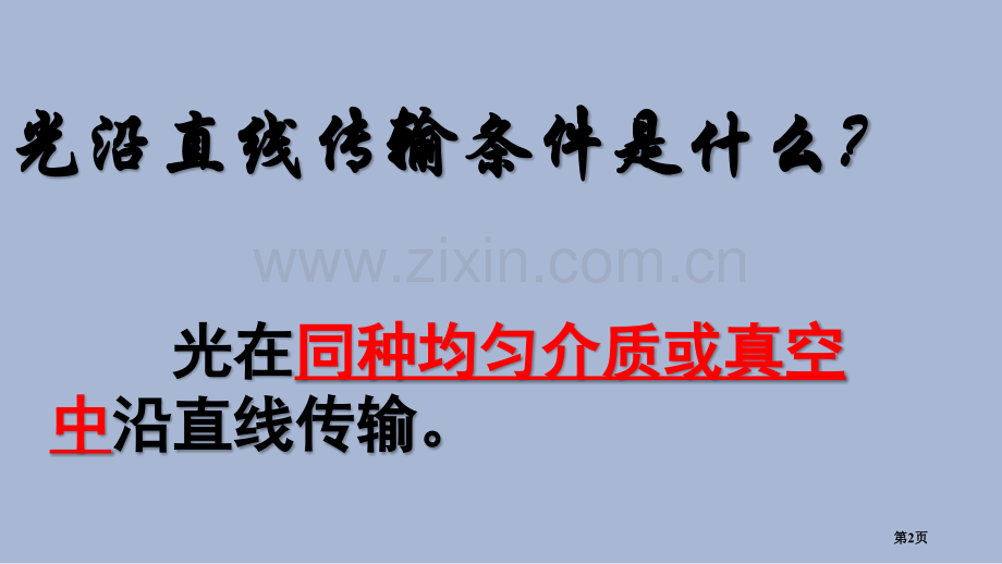 光沿直线传播的几个例子市公开课一等奖百校联赛获奖课件.pptx_第2页