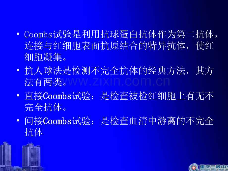 Coombs试验PPT专业课件.ppt_第1页