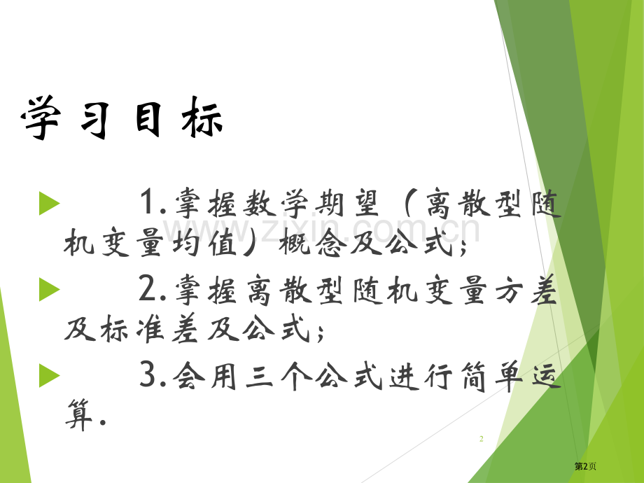 离散型随机变量的数字特征市公开课一等奖百校联赛获奖课件.pptx_第2页