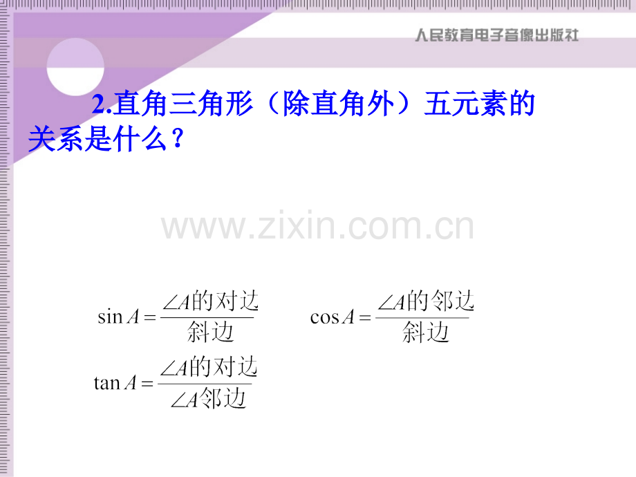 初三数学《解直角三角形》课件.ppt_第3页