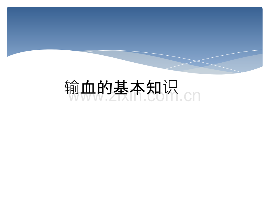 产科输血指南ppt培训课件.ppt_第2页