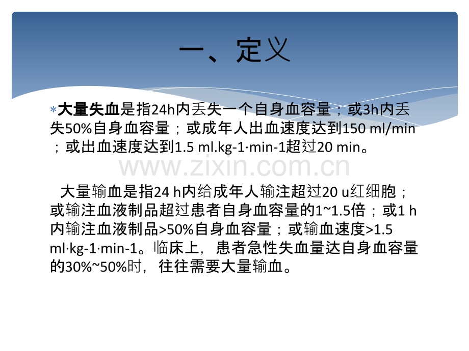 产科输血指南ppt培训课件.ppt_第3页