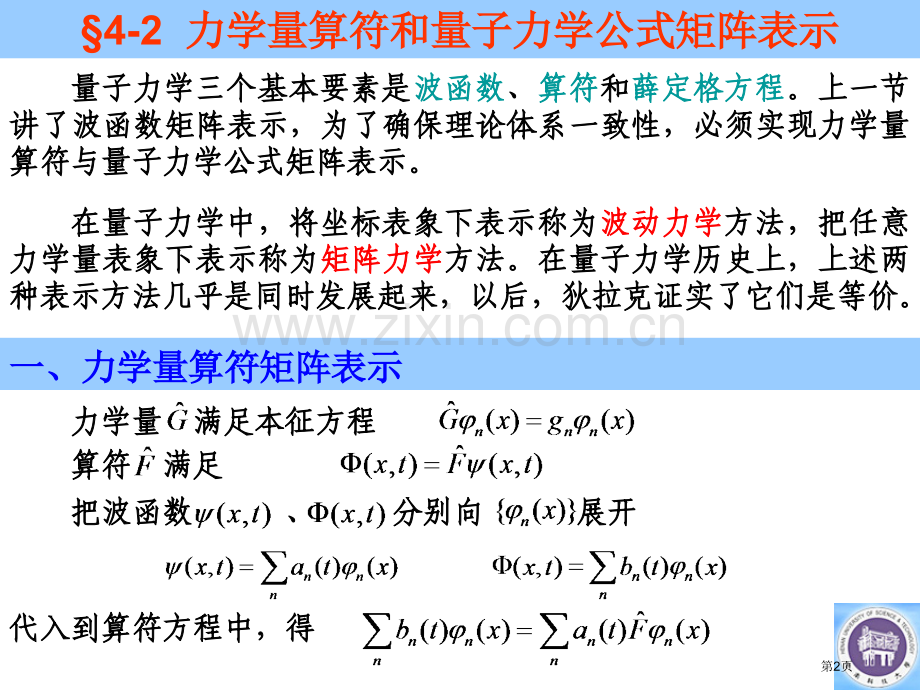 力学量算符和量子力学公式的矩阵表示省公共课一等奖全国赛课获奖课件.pptx_第2页