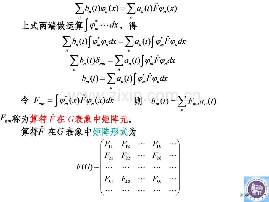 力学量算符和量子力学公式的矩阵表示省公共课一等奖全国赛课获奖课件.pptx_第3页