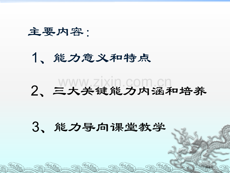 能力导向的教学省公共课一等奖全国赛课获奖课件.pptx_第2页