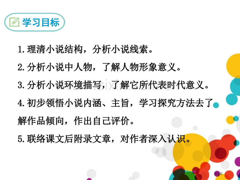 十七风波省公开课一等奖新名师优质课比赛一等奖课件.pptx_第2页