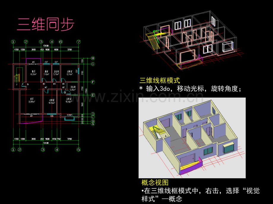 006天正建筑绘图教程专题培训课件.ppt_第3页