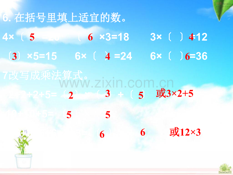 人教版数学二年级上册表内乘法一整理和复习.ppt_第2页