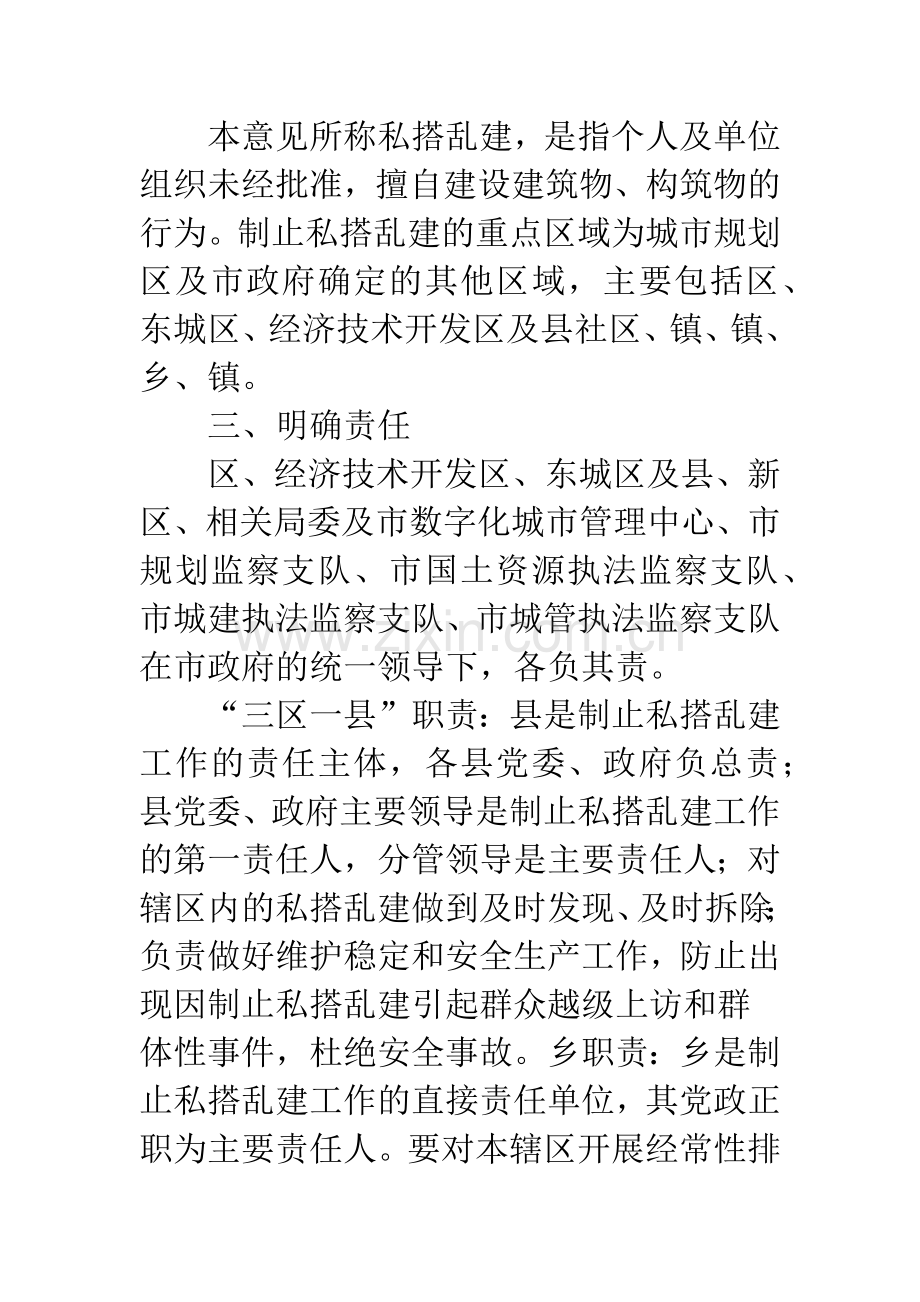 关于私搭乱建管理工作的意见.docx_第2页