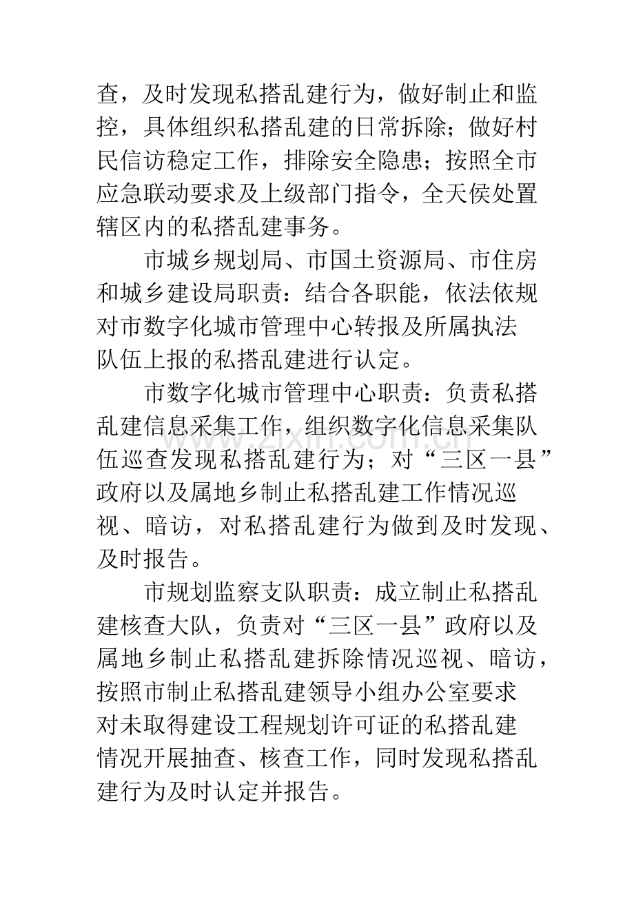 关于私搭乱建管理工作的意见.docx_第3页