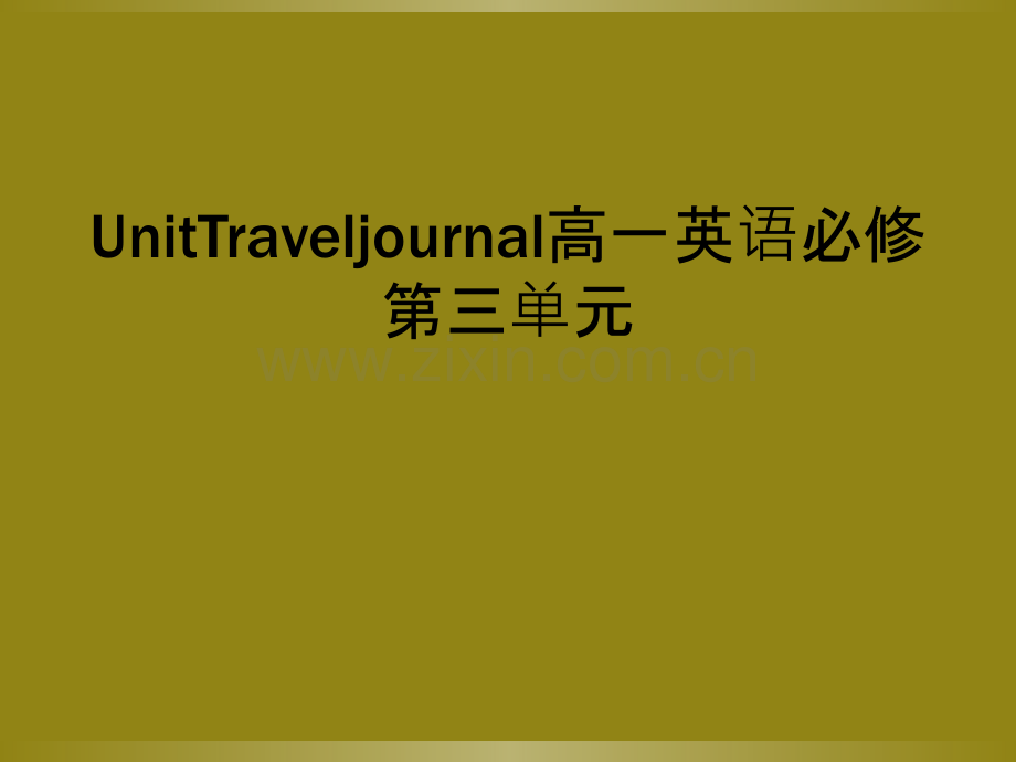 UnitTraveljournal高一英语必修第三单元.ppt_第1页