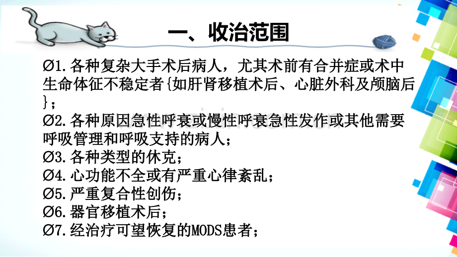 ICU医疗护理常见病医疗护理常规优质PPT课件.ppt_第3页