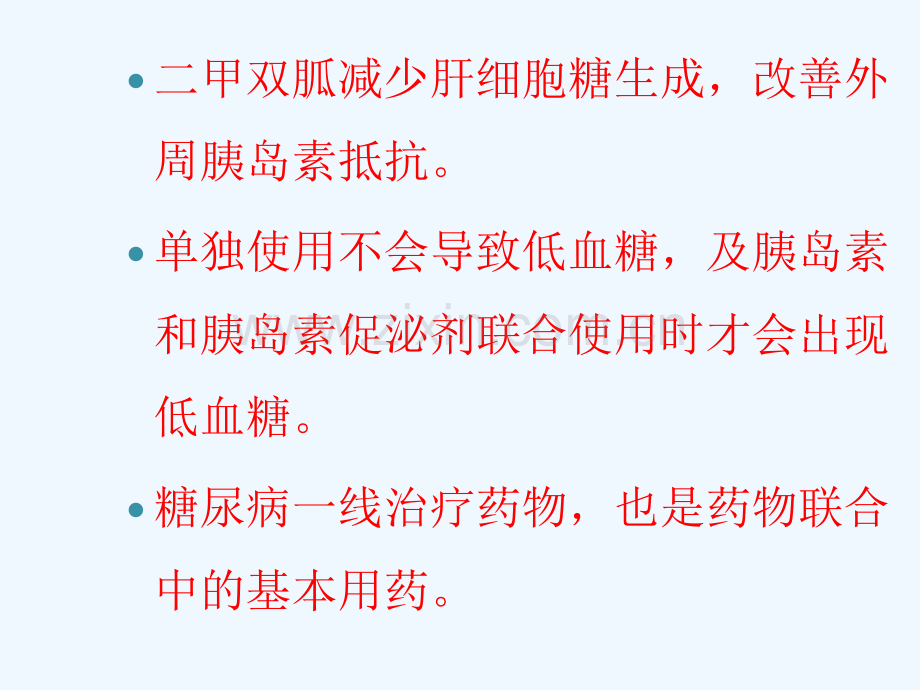 糖尿病病人麻醉.ppt_第2页